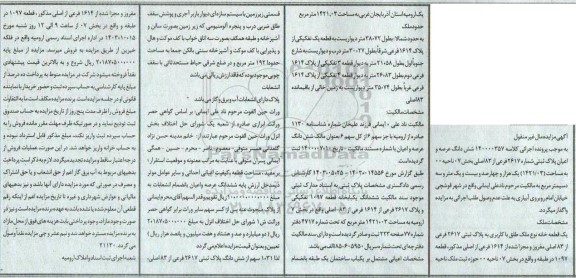 مزایده فروش ششدانگ عرصه و اعیان پلاک ثبتی شماره 2617 فرعی از 83 اصلی