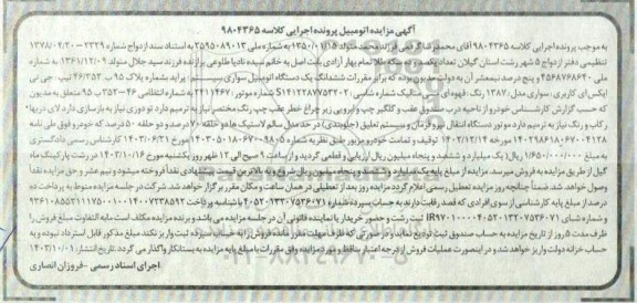 مزایده یک دستگاه اتومبیل سواری پراید مدل 87 رنگ قهوه ای 