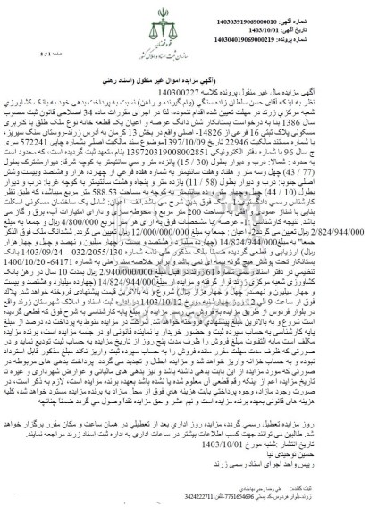مزایده ششدانگ عرصه و اعیان یک قطعه خانه با کاربری مسکونی به پلاک ثبتی 16 فرع یاز 14826 اصلی 