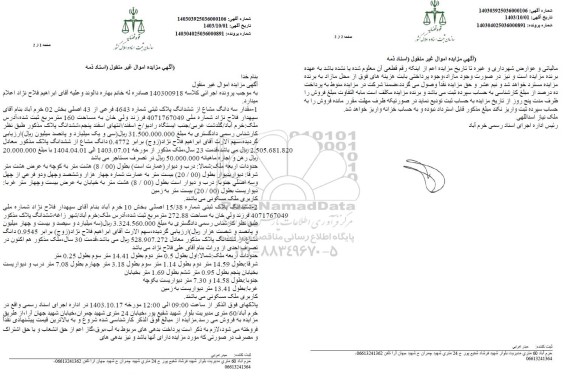 مزایده فروش ملک به مساحت 160 مترمربع