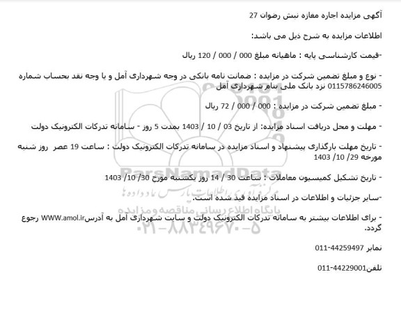 مزایده اجاره مغازه 