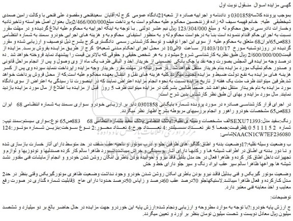 مزایده خودرو سواری سمند