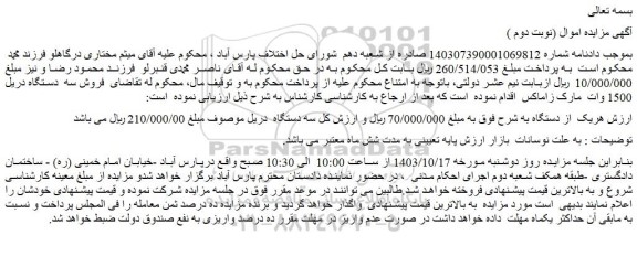 مزایده فروش سه دستگاه دریل 1500 وات  مارک زاماکس