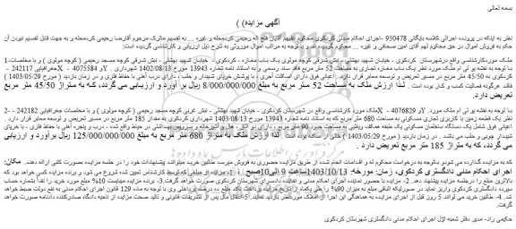 مزایده یک باب مغازه