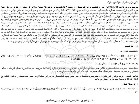 مزایده سواری سیستم و تیپ :پژو 206tu5