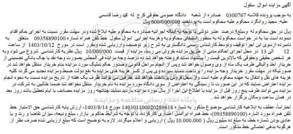 مزایده خط همراه ایرانسل اعتباری کارکرده