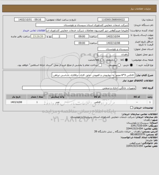 استعلام کانکس 3*6 مجهز به دیوارپوش و کفپوش -عایق کاری -برقکاری -شاسی تیراهن