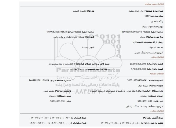 مزایده، اموال منقول