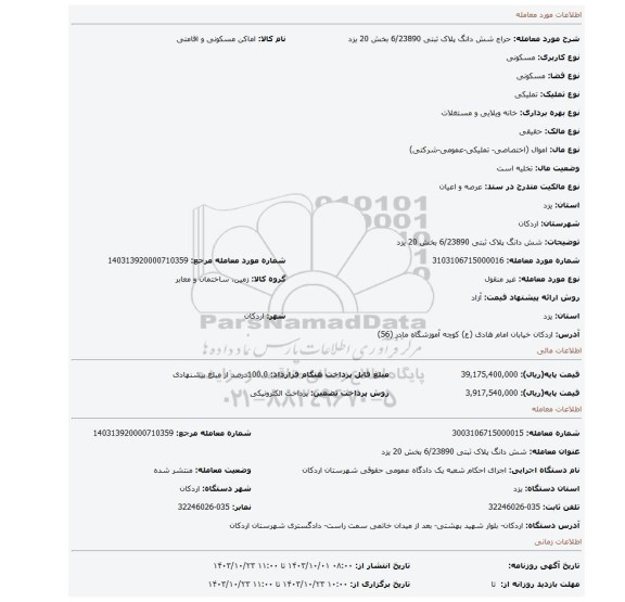 مزایده، شش دانگ پلاک ثبتی 6/23890 بخش 20 یزد