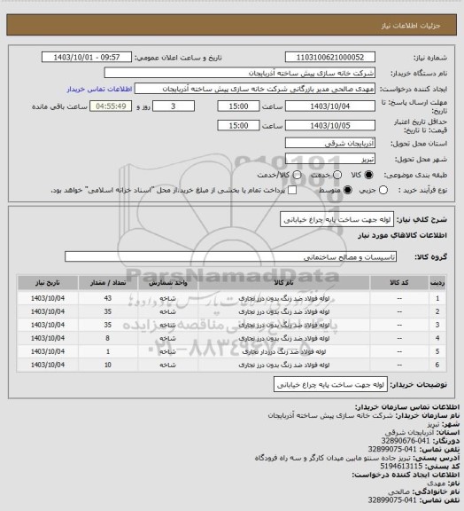 استعلام لوله جهت ساخت پایه چراغ خیابانی