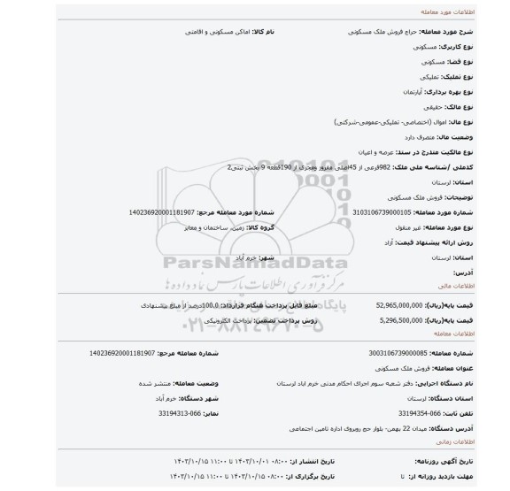 مزایده، فروش ملک مسکونی