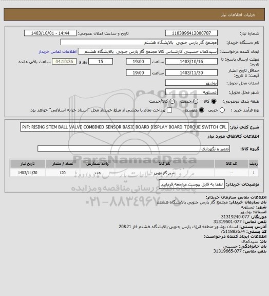 استعلام P/F: RISING STEM BALL VALVE
COMBINED SENSOR
BASIC BOARD
DISPLAY BOARD
TORQUE SWITCH CPL