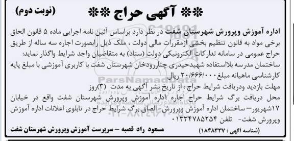 حراج ساختمان مدرسه بلااستفاده با کاربری اموزشی 