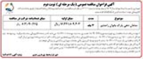 مناقصه عمومی سامان دهی پارک بانوان / نوبت دوم