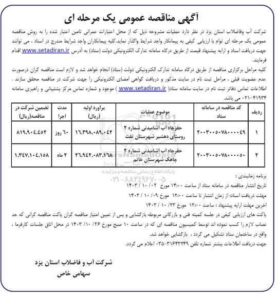 مناقصه حفر چاه آب آشامیدنی