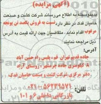 مزایده فروش یکصد تن یونجه مرغوب
