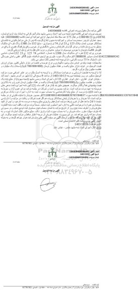 مزایده خودرو پراید 132