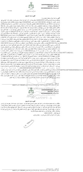 مزایده ششدانگ یک دستگاه خودروی سواری پیکان تیپ 1600 رنگ سفید