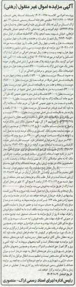 مزایده فروش ملک به پلاک هفت فرعی از شش اصلی