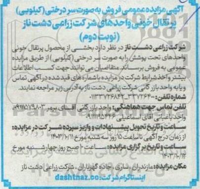 مزایده‌ عمومی فروش به صورت سر درختی (کیلویی) پرتقال خونی