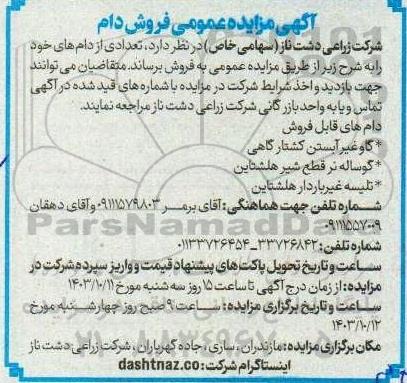 مزایده عمومی فروش دام