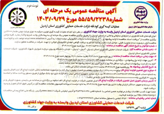مناقصه عملیات کیسه گیری کود فله- نوبت دوم