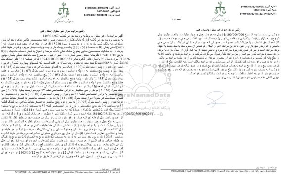 مزایده یک واحد اپارتمان مسکونی به پلاک 15230 فرعی از 5479 اصلی بخش 01 