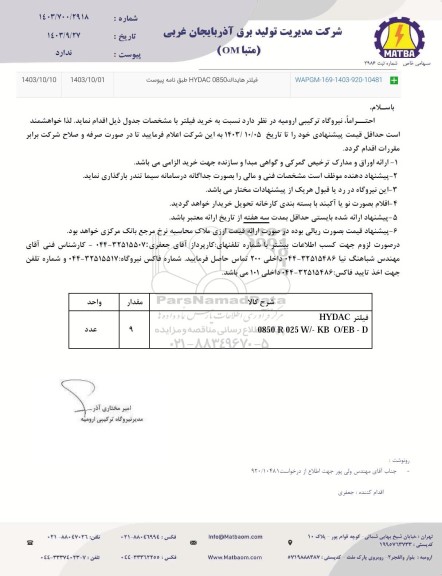 استعلام فیلتر HYDAC