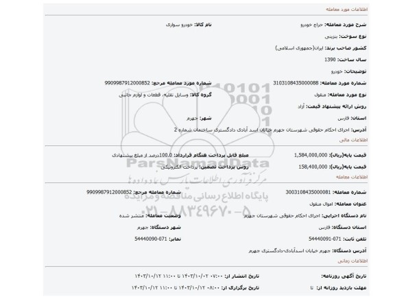 مزایده، خودرو