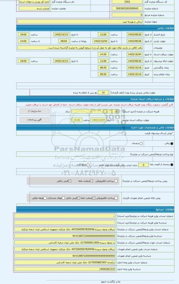 مزایده ، سالن شهیدیه میبد