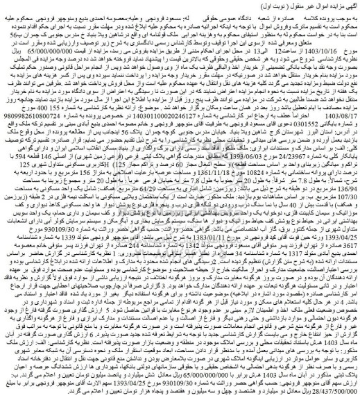 مزایده ملک قولنامه ای