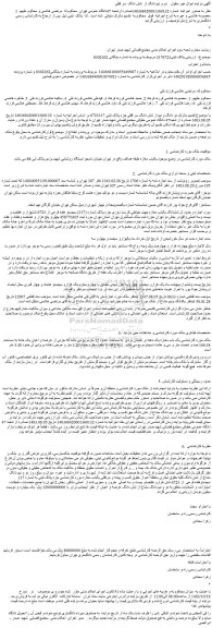 مزایده دو دانگ و نیم از شش دانگ سر قفلی جزء پلاک ثبتی 6723317 