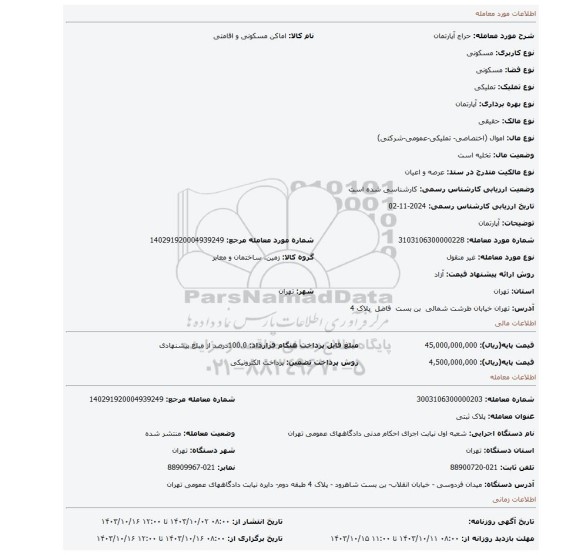 مزایده، آپارتمان
