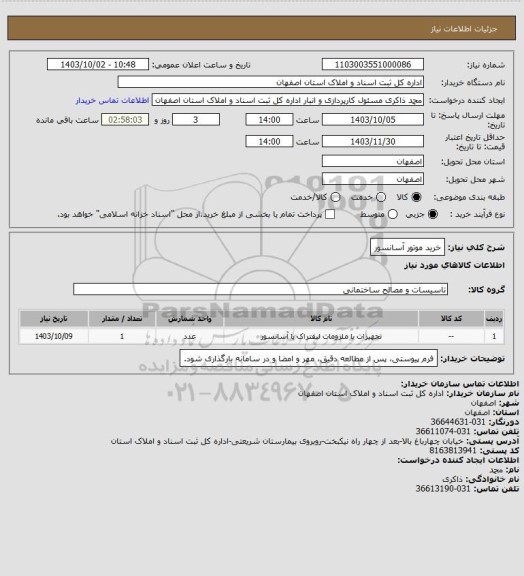 استعلام خرید موتور آسانسور