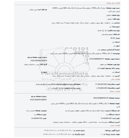 مزایده، 3 دانگ و 7459 ده هزارم دانگ مشاع از 6 دانگ پلاک 3810 فرعی از 14259 اصلی بخش 8 یزد