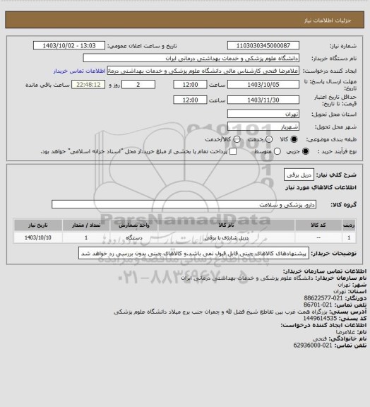 استعلام دریل برقی