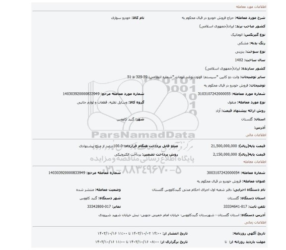 مزایده، فروش خودرو در قبال محکوم به