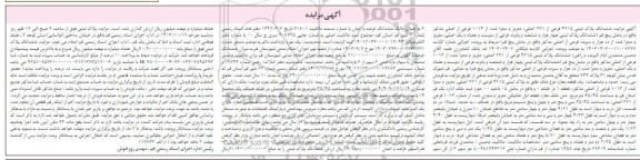 مزایده فروش ملک به پلاک ثبتی 4615 فرعی از 271 اصلی