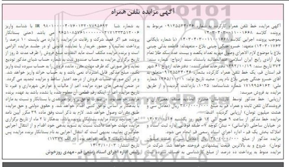 مزایده خط تلفن همراه کارکرده