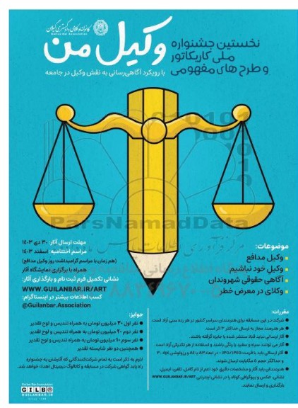 نخستین جشنواره ملی کاریکتاتور و طرح های مفهومی 
