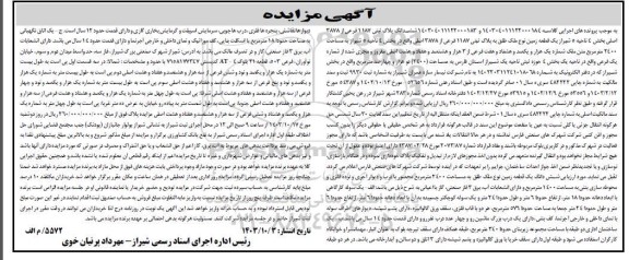 مزایده فروش ششدانگ پلاک ثبتی 1187 فرعی از 3878 اصلی