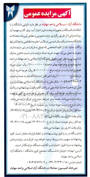 مزایده واگذاری نانوایی دانشگاه