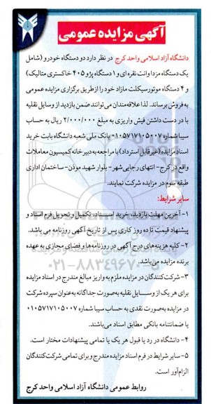 مزایده فروش دو دستگاه خودرو