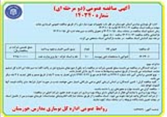 مناقصه خرید فتوکپی 
