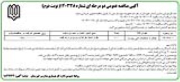 مناقصه خرید چاپگر نوبت دوم 
