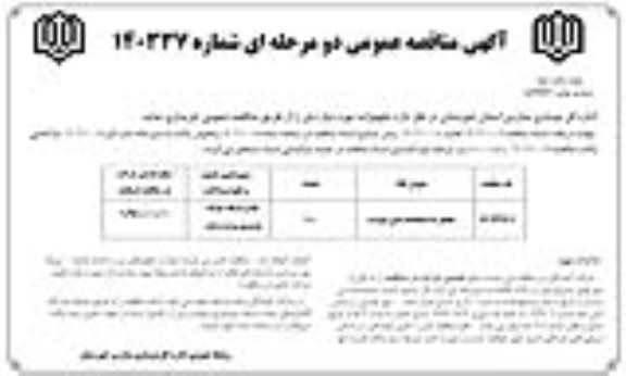 مناقصه خرید چاپگر 