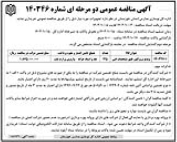 مناقصه ویدئو پروژکتور 