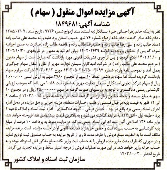 مزایده سهام