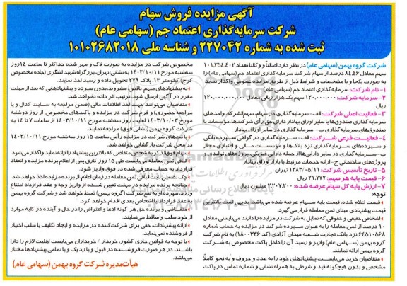 مزایده فروش سهام