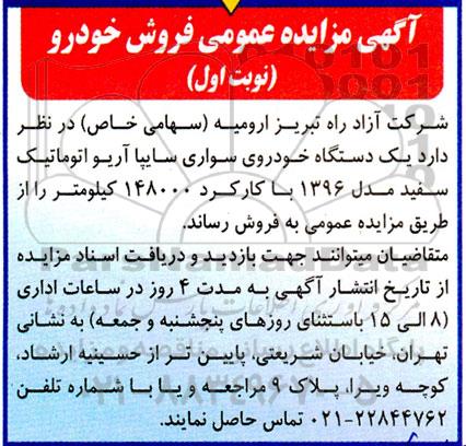 مزایده فروش خودرو 